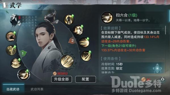一梦江湖武当星阵卡牌搭配推荐
