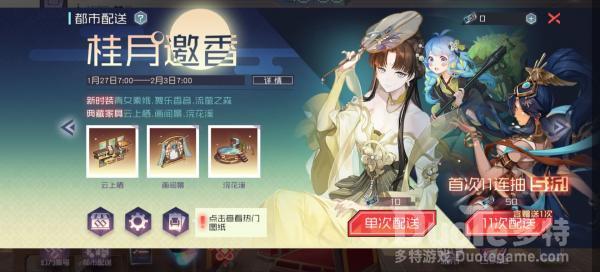 永远的七日之都新活动桂月邀香有哪些奖励 新活动桂月邀香介绍