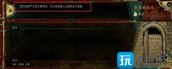 苏丹的游戏空置的房间有什么用-空置的房间作用介绍