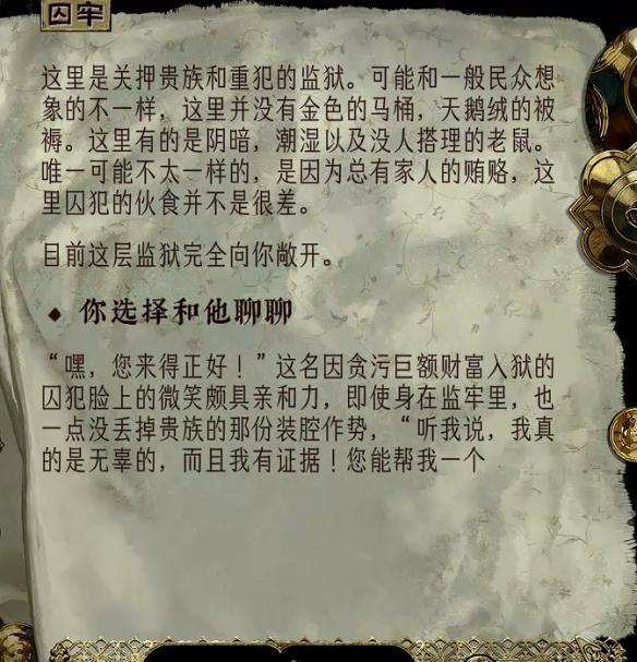 苏丹的游戏盖斯怎么入队