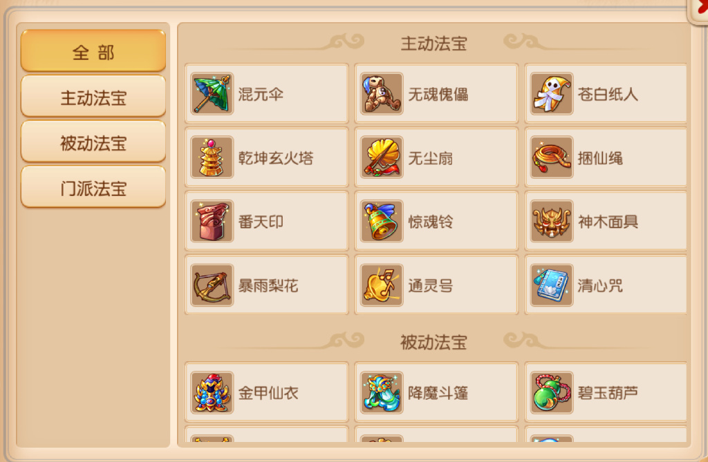 梦幻西游手游辅助门派的法宝和装备怎么选