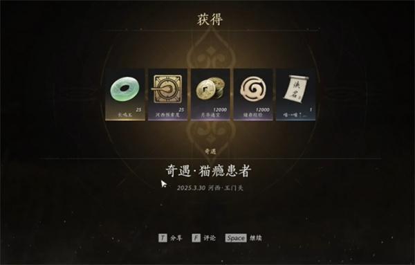 燕云十六声猫瘾患者奇遇攻略