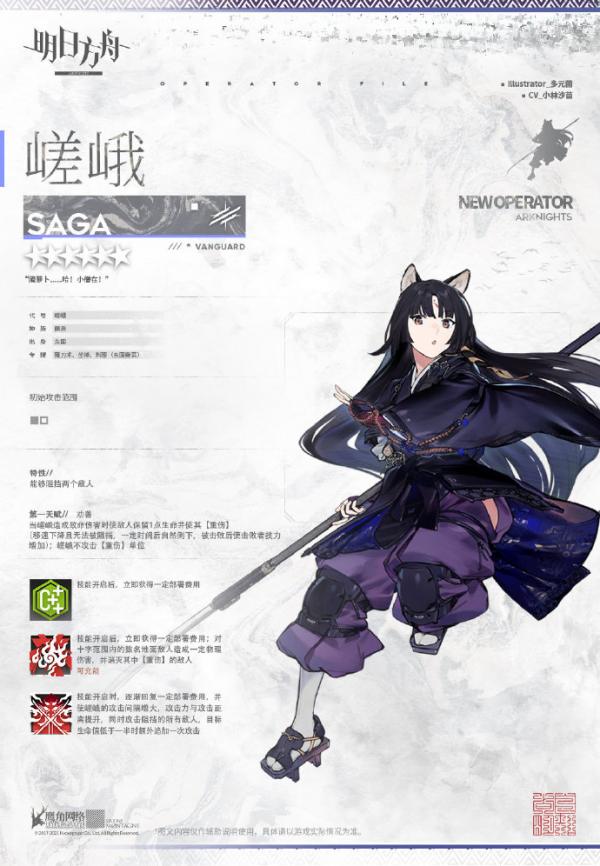 明日方舟新干员嵯峨该怎么获取 新干员嵯峨介绍