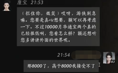 燕云十六声康宝怎么对话