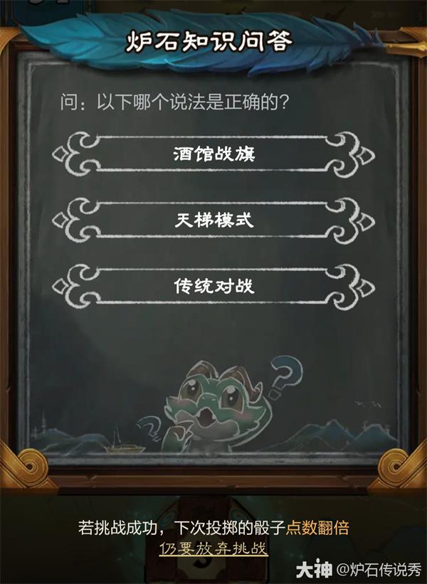 炉石传说炉石知识问答答案大全