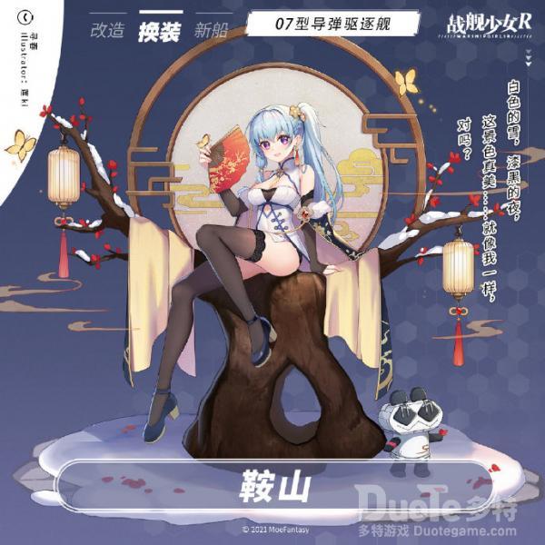 战舰少女R鞍山新皮肤寻春该怎么获取 鞍山新皮肤寻春介绍