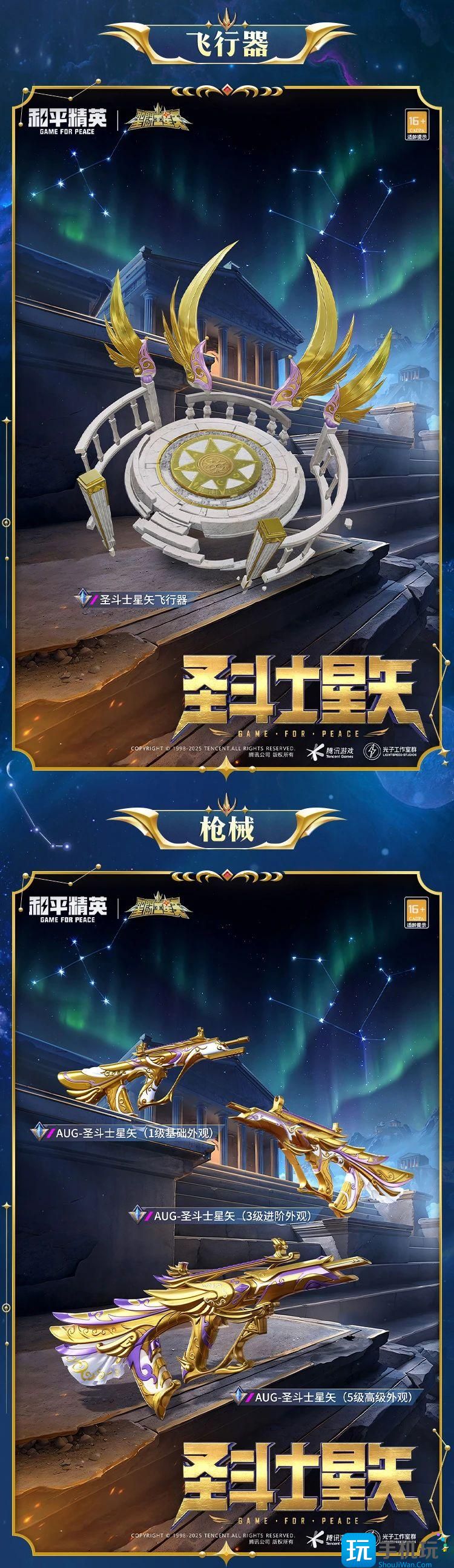 和平精英圣斗士星矢怎么样 和平精英圣斗士星矢皮肤价格