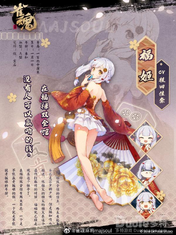 雀魂新雀士福姬该怎么获取 新雀士福姬介绍