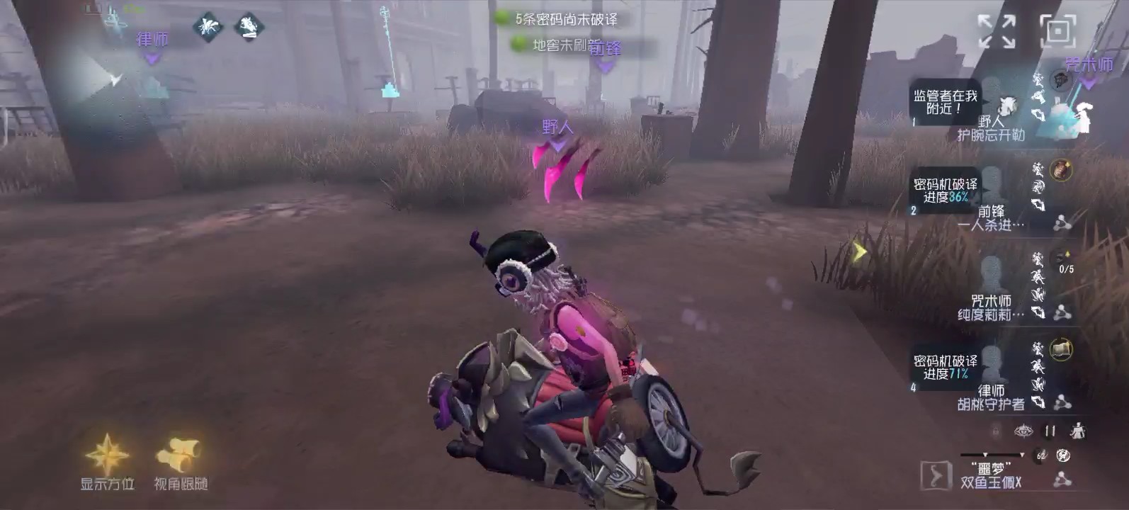 第五人格野人使用冲撞需要注意什么