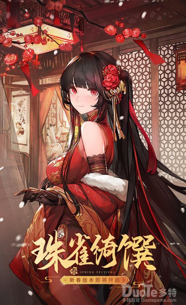 解神者新活动珠雀绮馔有哪些奖励 新活动珠雀绮馔介绍
