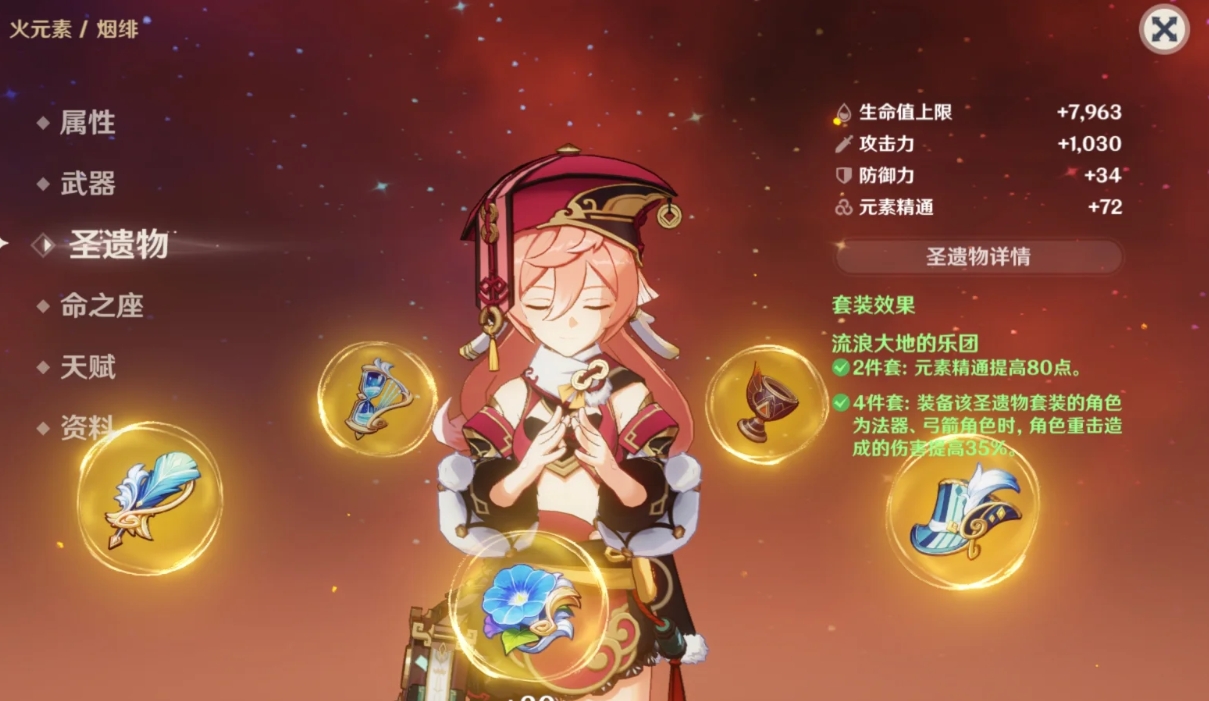 原神烟绯技能和配队怎么选