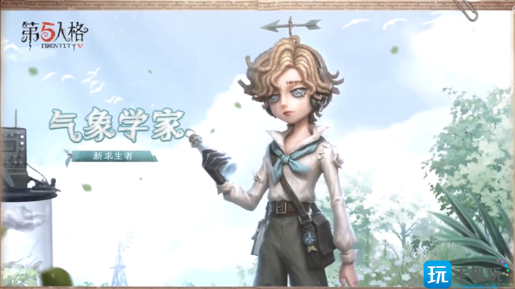 第五人格气象学家技能怎么样 第五人格气象学家角色技能介绍