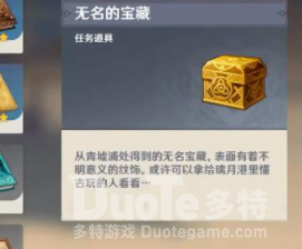 原神无名的宝藏怎么玩 原神无名的宝藏攻略
