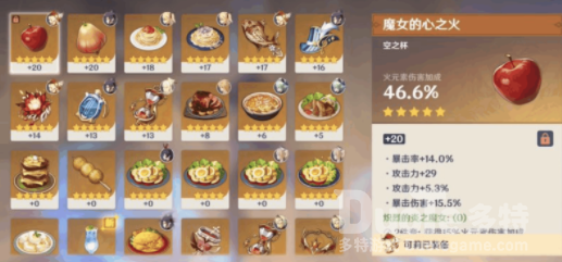 原神日落果可以做什么料理 原神日落果料理制作方法