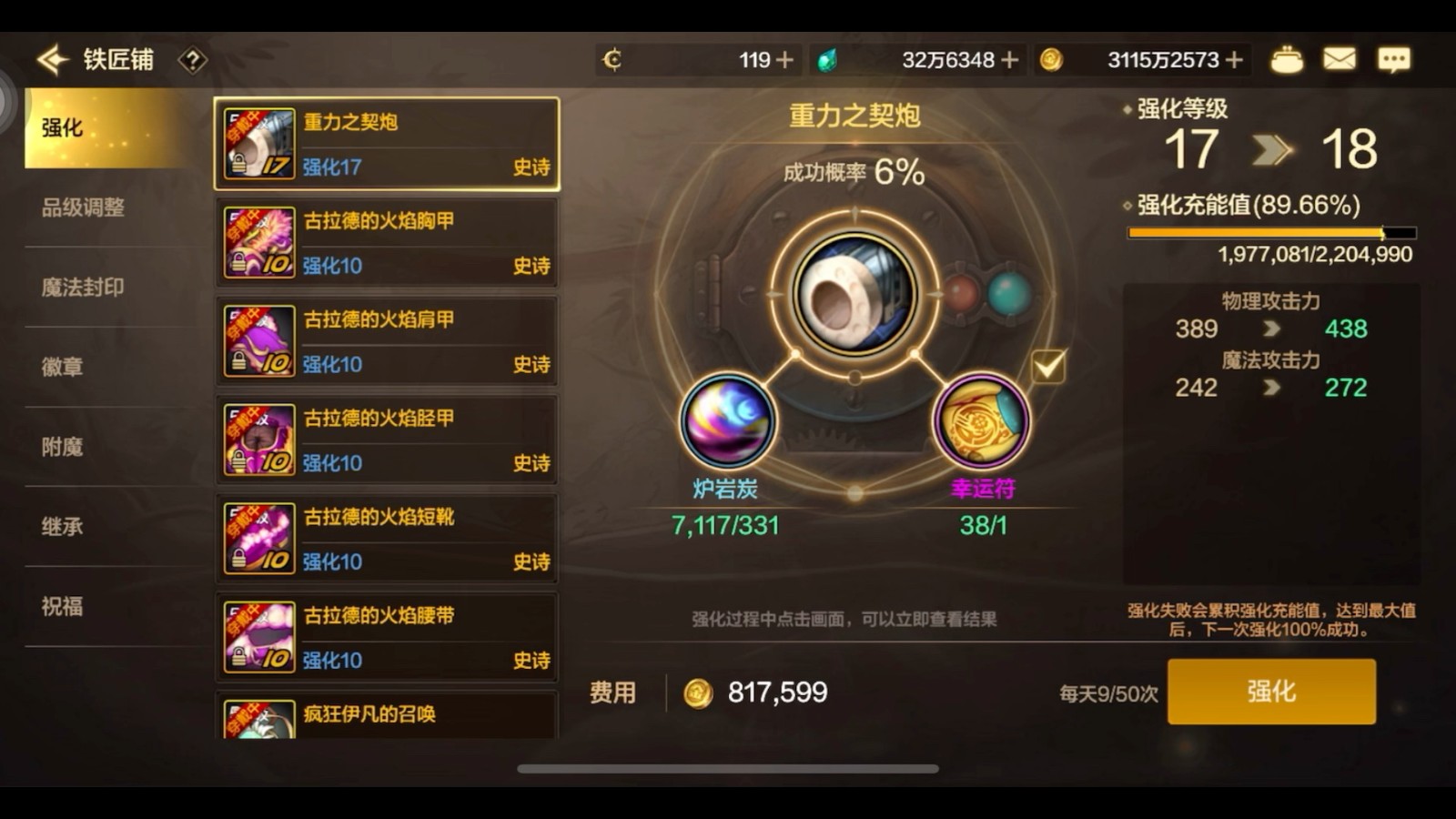 地下城与勇士手游强化武器有什么技巧