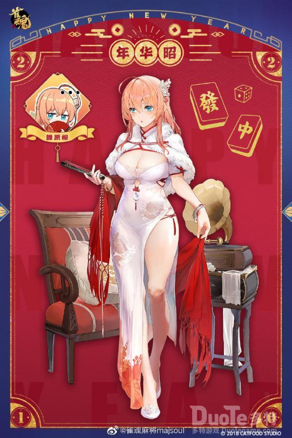 雀魂相原舞新皮肤昭华年该怎么获取 相原舞新皮肤昭华年介绍