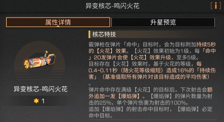 明日之后霰弹枪核芯有哪几种