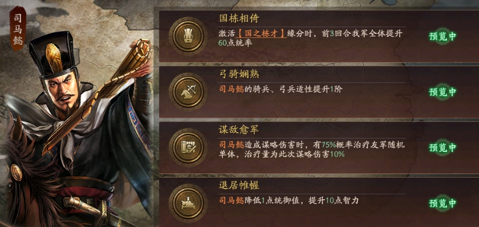 三国志战略版治军整备该怎么选