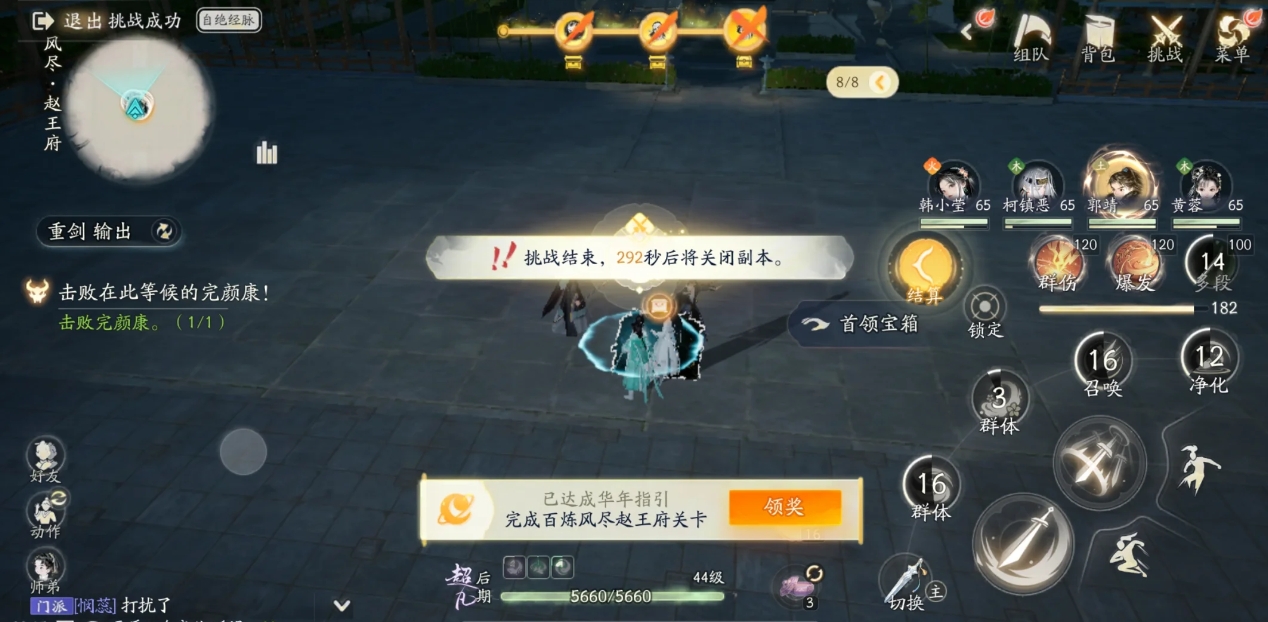 射雕困难风尽赵王府怎么通关