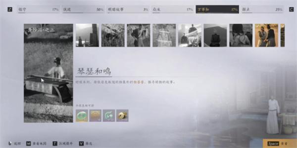燕云十六声琴瑟和鸣任务怎么做-琴瑟和鸣任务攻略