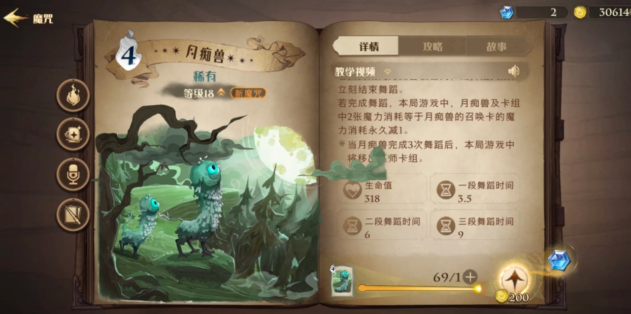 哈利波特魔法觉醒狼妹和月痴兽怎么样