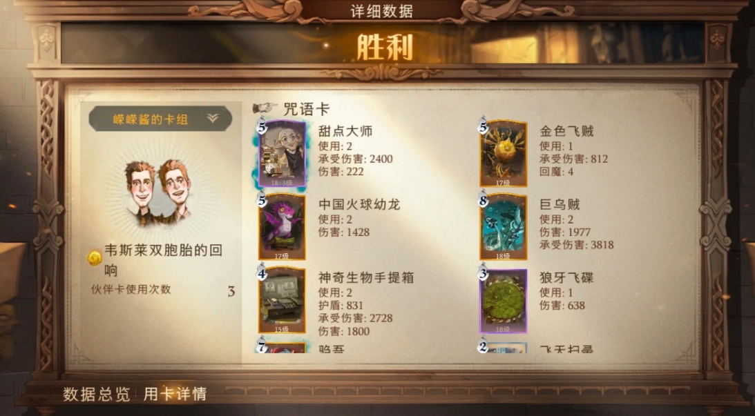 哈利波特魔法觉醒巨乌贼试炼怎么打