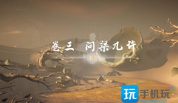 燕云十六声问渠几许任务攻略