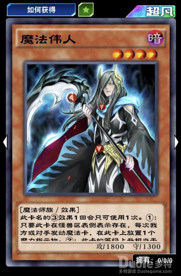 游戏王决斗链接魔法伟人效果 游戏王魔法伟人怎么得