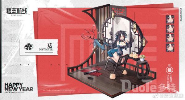 碧蓝航线荙新皮肤新春福至该怎么获取 荙新皮肤新春福至介绍