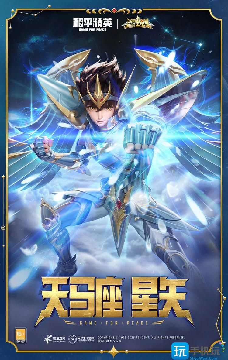 和平精英圣斗士星矢怎么样 和平精英圣斗士星矢皮肤价格