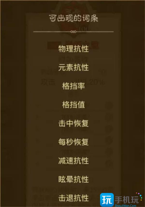英雄没有闪暗能词条属性详解指南