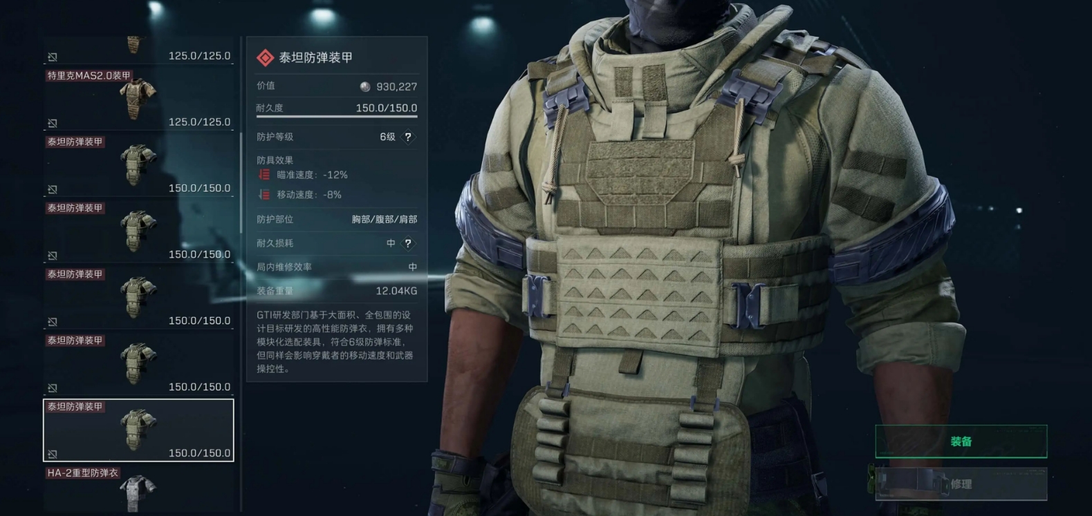 三角洲行动六级防弹衣哪些好用