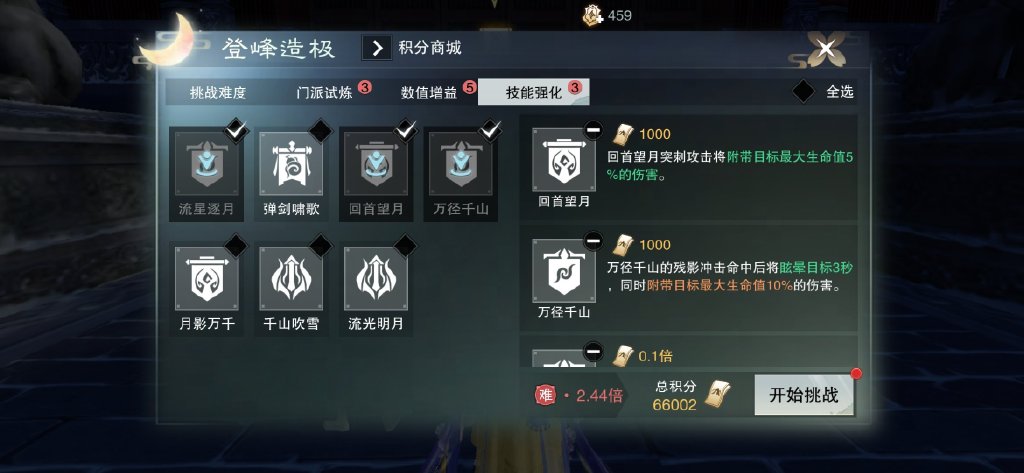一梦江湖少林和云梦buff有哪些