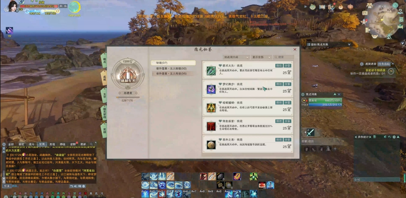 剑网三无界英雄周天屿成就怎么做
