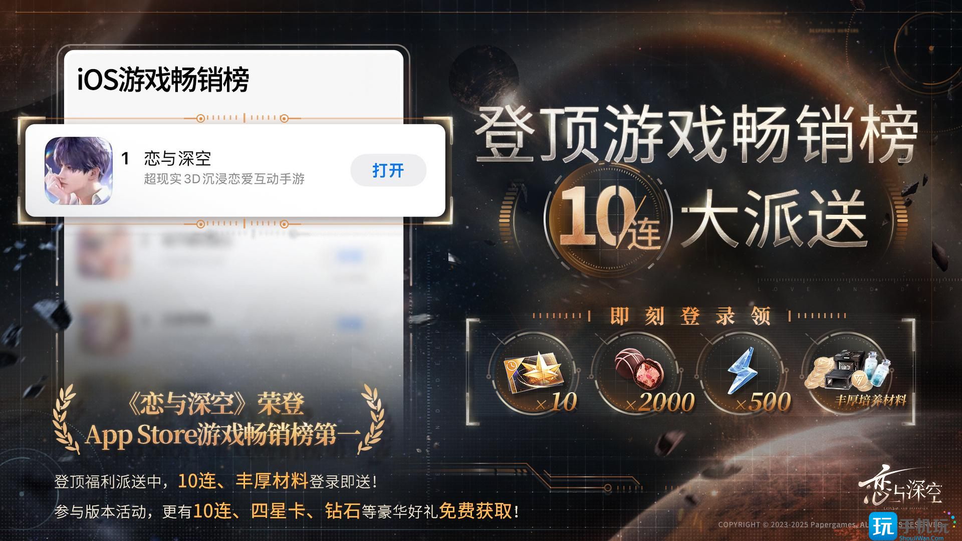 恋与深空ios畅销榜登顶奖励是什么 恋与深空ios畅销榜第一奖励2025