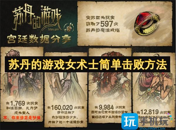 苏丹的游戏女术士怎么击败-女术士击败方法