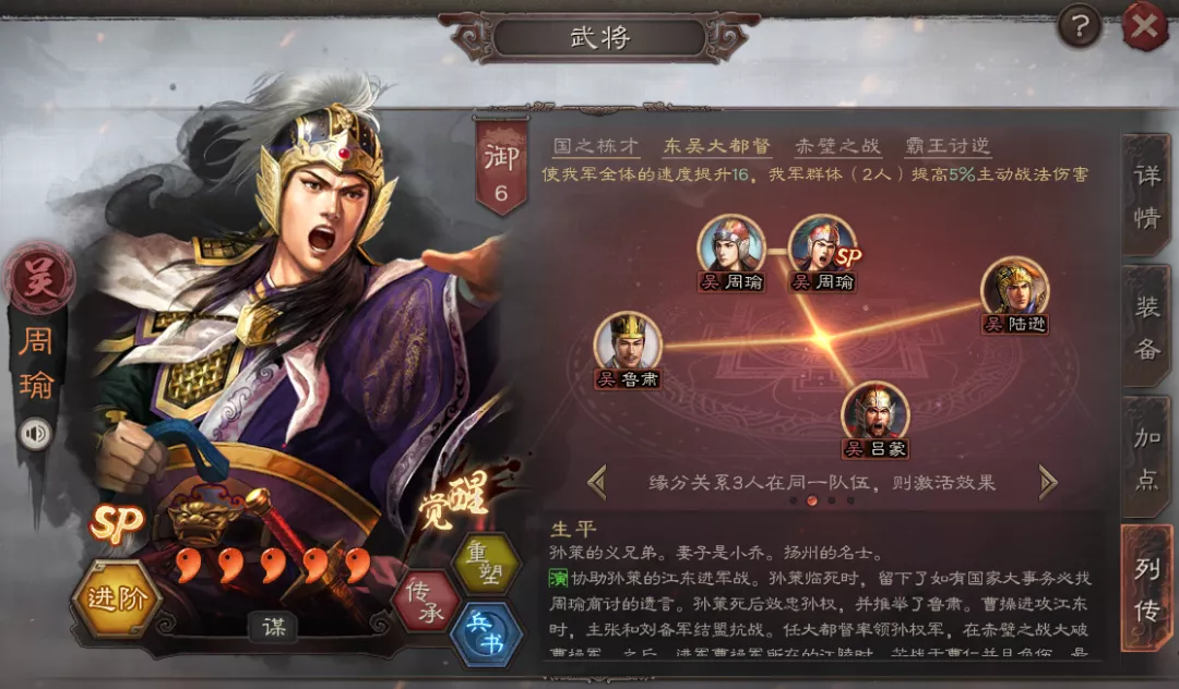三国志战略版周瑜带什么战法最好