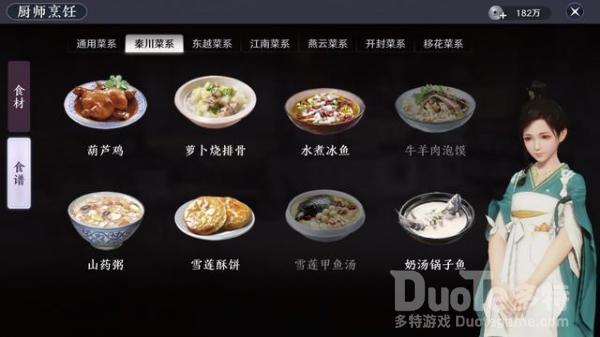 天涯明月刀手游干烧鲫鱼菜谱分享