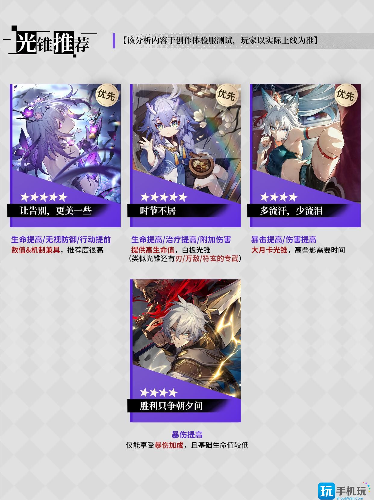 崩坏星穹铁道遐蝶用什么光锥 崩铁遐蝶光锥推荐