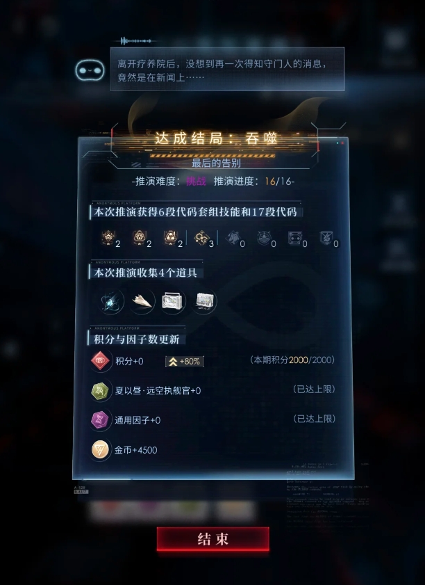 恋与深空夏以昼远空执舰官芯核怎么搭