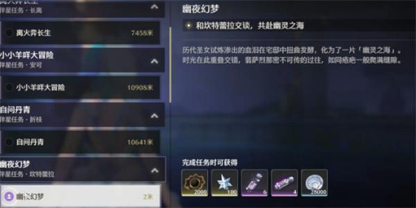 鸣潮幽夜幻梦任务怎么做-幽夜幻梦任务攻略