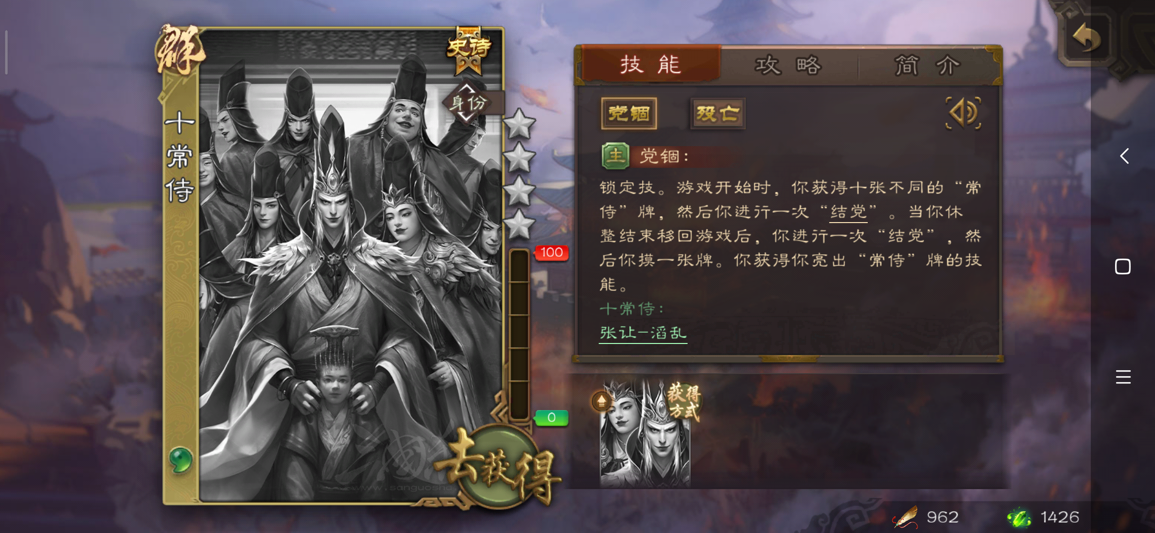 三国杀手游十常侍技能怎么组合最好