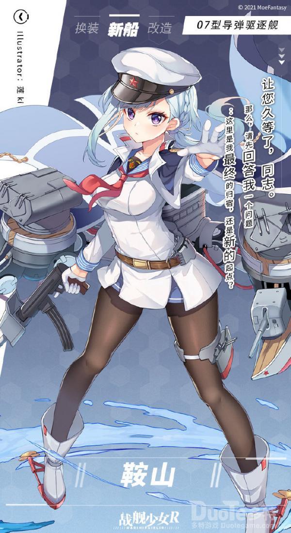 战舰少女R新角色鞍山该怎么获取 新角色鞍山介绍