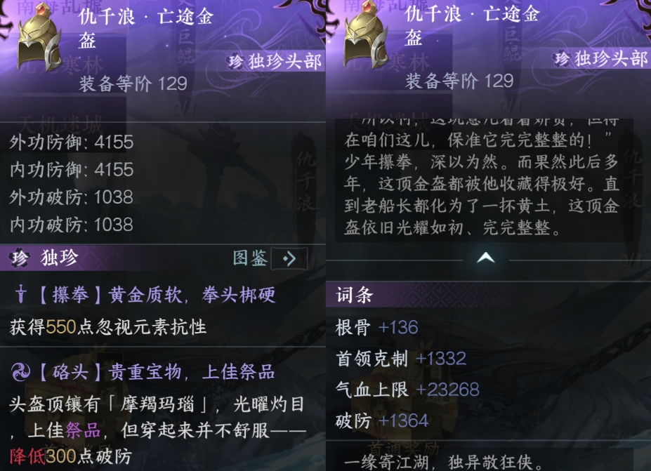 逆水寒手游南海乱墟浅海独珍怎么样