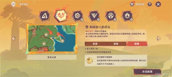 原神荣花演武第二关攻略·1.jpg