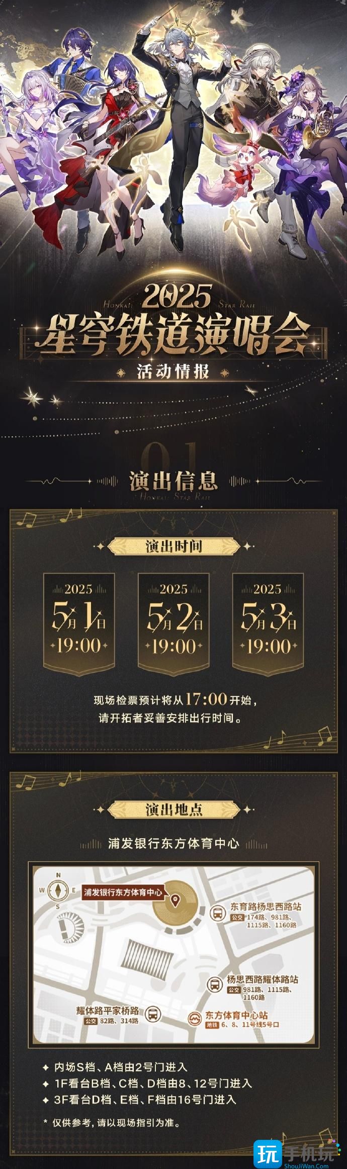 崩坏星穹铁道演唱会怎么参加 崩铁演唱会购票攻略2025