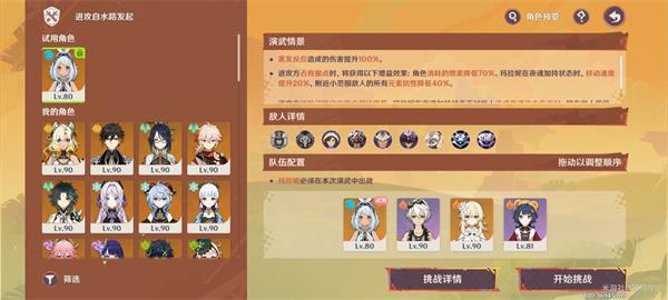 原神荣花演武第一关攻略2.jpg