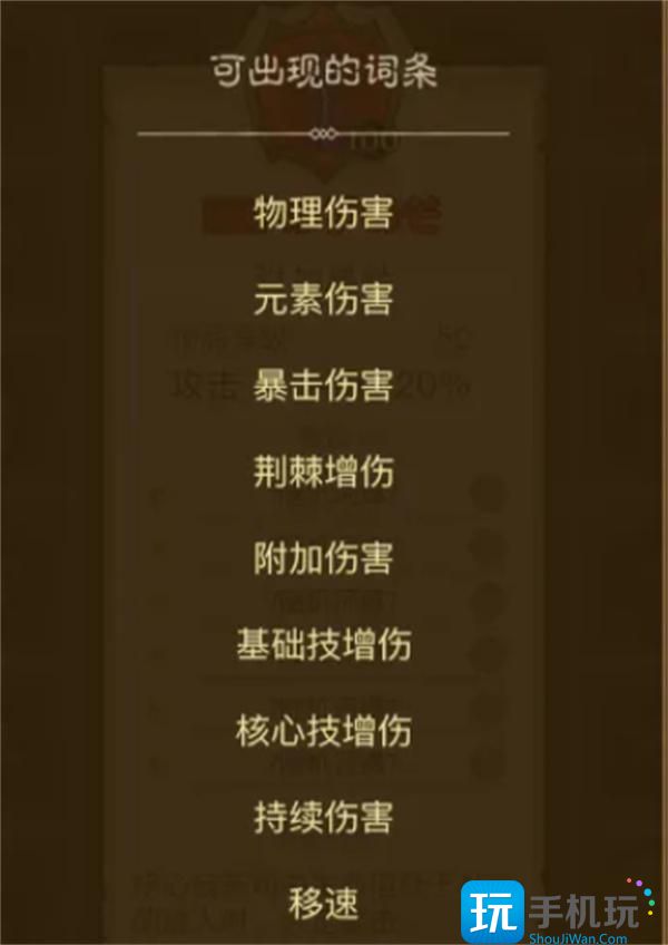 英雄没有闪暗能词条属性详解指南
