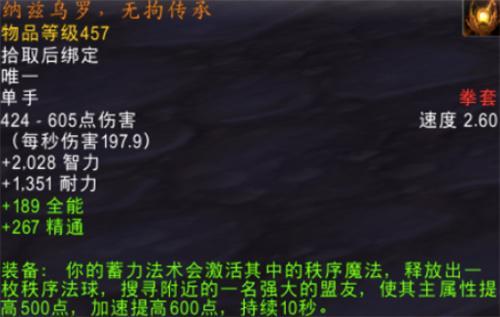 魔兽世界纳兹乌罗无拘传承怎么获得-纳兹乌罗无拘传承获取方法