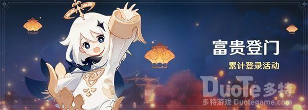原神1.3明霄升海平有什么活动 明霄升海平版本活动介绍